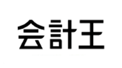 会計王